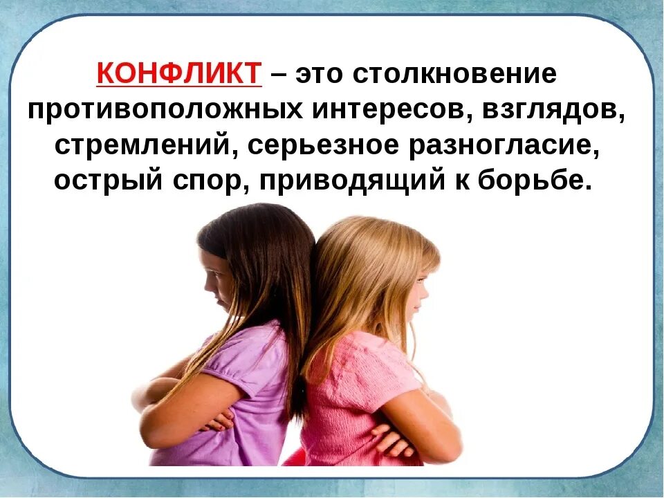 Конфликт Обществознание 6 класс. Конфликты в межличностных отнош. Конфликт это в обществознании. Презентация на тему конфликт.