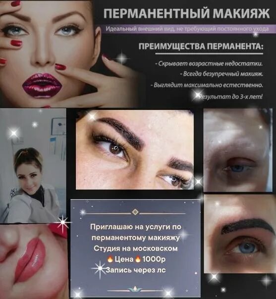 Клиенты на перманентный макияж. Утп для перманентного макияжа. перманентный макияж предварительный эскиз. предложение о перманентном макияже. пакетные услуги от мастера перманентного макияжа.