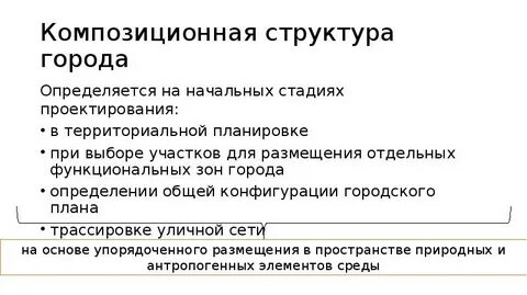 Структура композиции