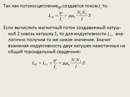 Потокосцепление