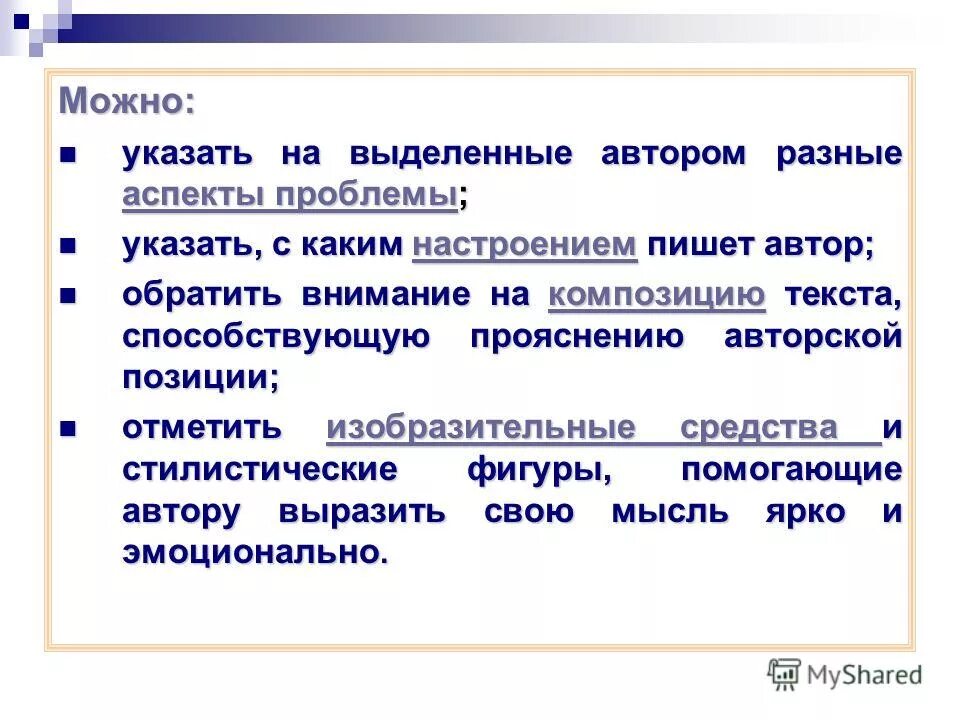 почему автор выделил