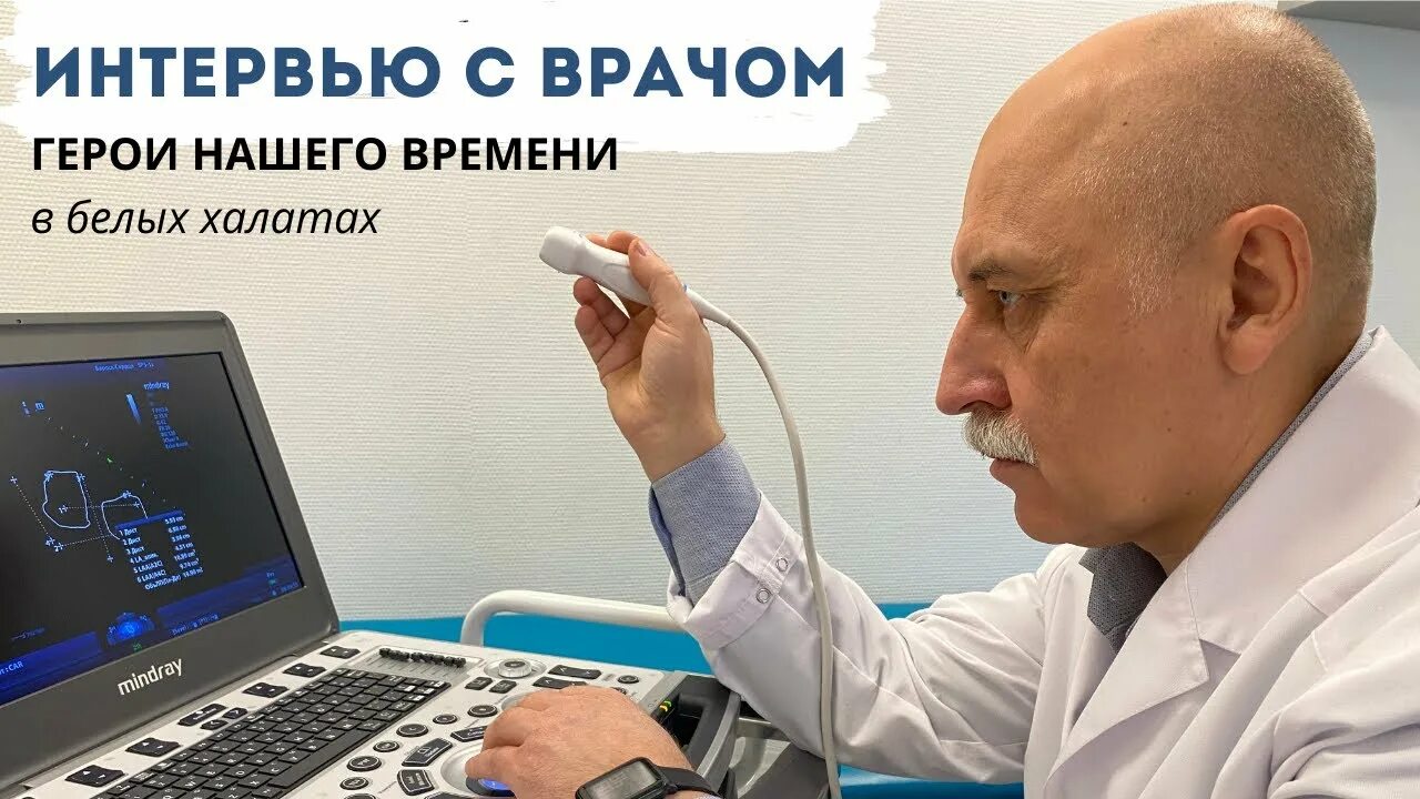 Врач центра боли. Интервью с врачом.