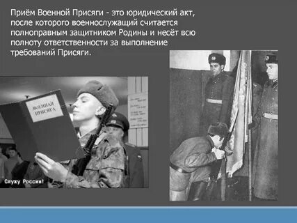 Присягнуть это