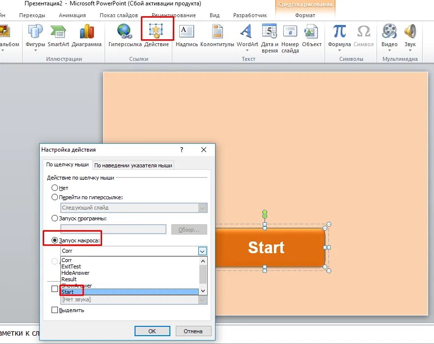 Как сделать игру в powerpoint. Интерактивный тест в powerpoint. макросы презентация. макросы в powerpoint. как сделать тест в повер поинте.