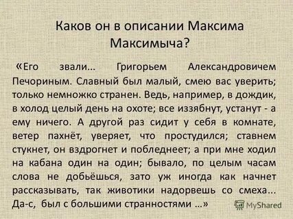 Славный был малый только немножко странен