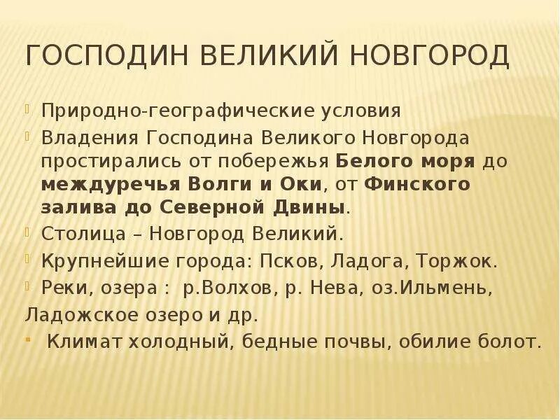 Новгородское княжество 15 века. Природные условия новгородской земли. Природные условия новгородской республики история 6 класс. Великий новгород княжество. Территория великого новгорода.