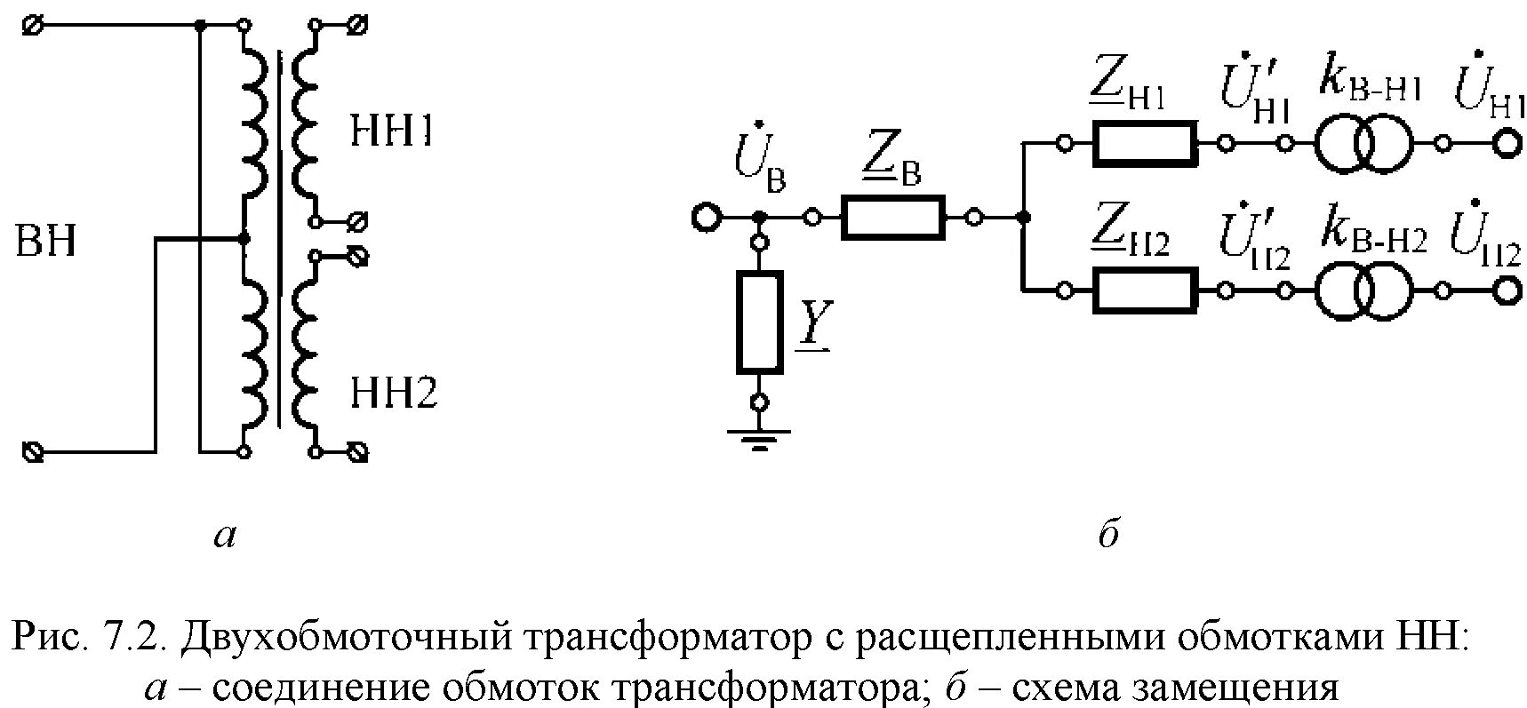 Схема двухобмоточного трансформатора. Схема замещения трансформатора с расщепленной вторичной обмоткой. хема замещения двухобмоточного трансформатора. схема замещения двухобмоточного трансформатора. параметры трансформатора с расщепленной обмоткой низшего напряжения.