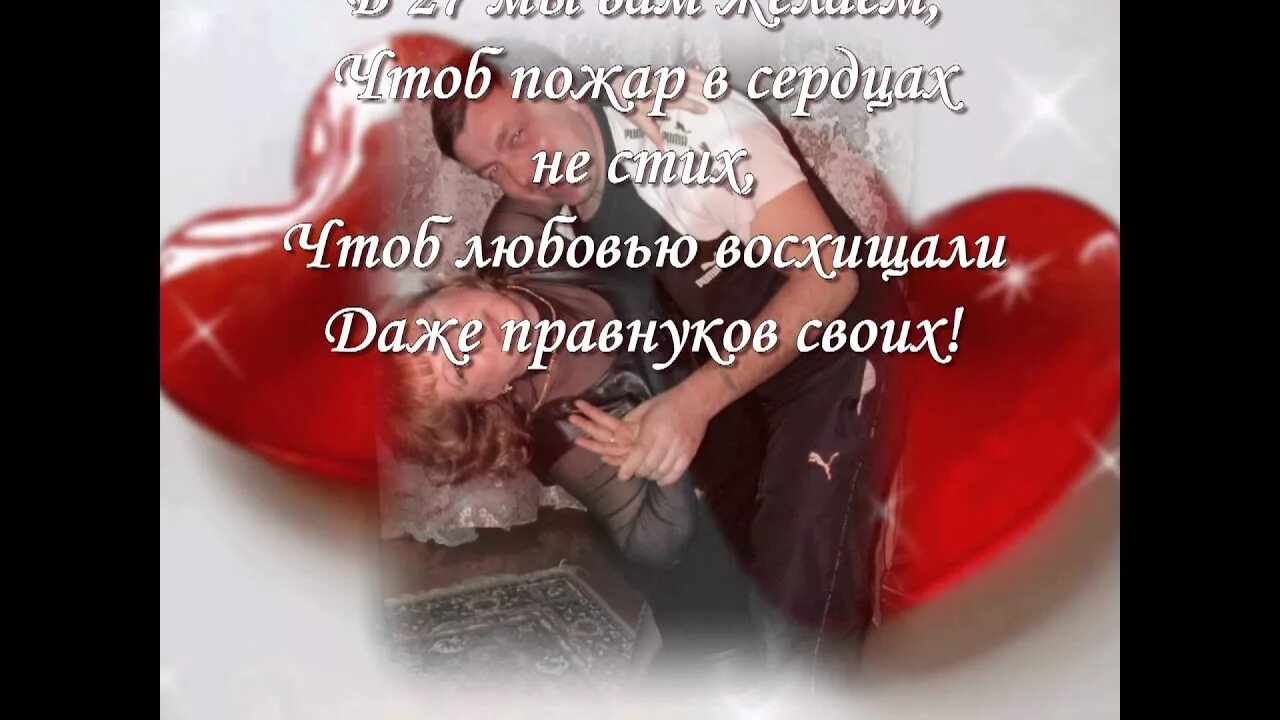 27 совместной жизни какая свадьба