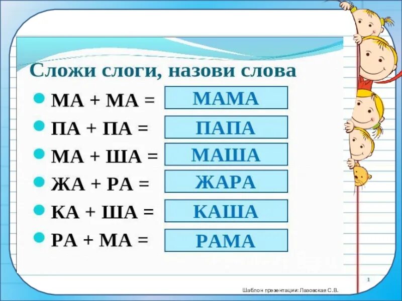 Слоги слова желтый