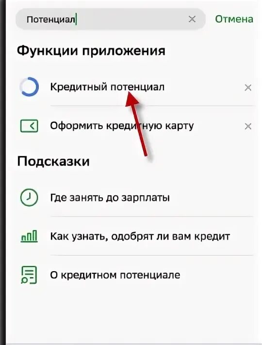 Кредитный потенциал не рассчитан. Расчет кредитного потенциала сбербанка что это. Расчет кредитного потенциала сбербанка что это. Кредитный потенциал. Кредитный потенциал.