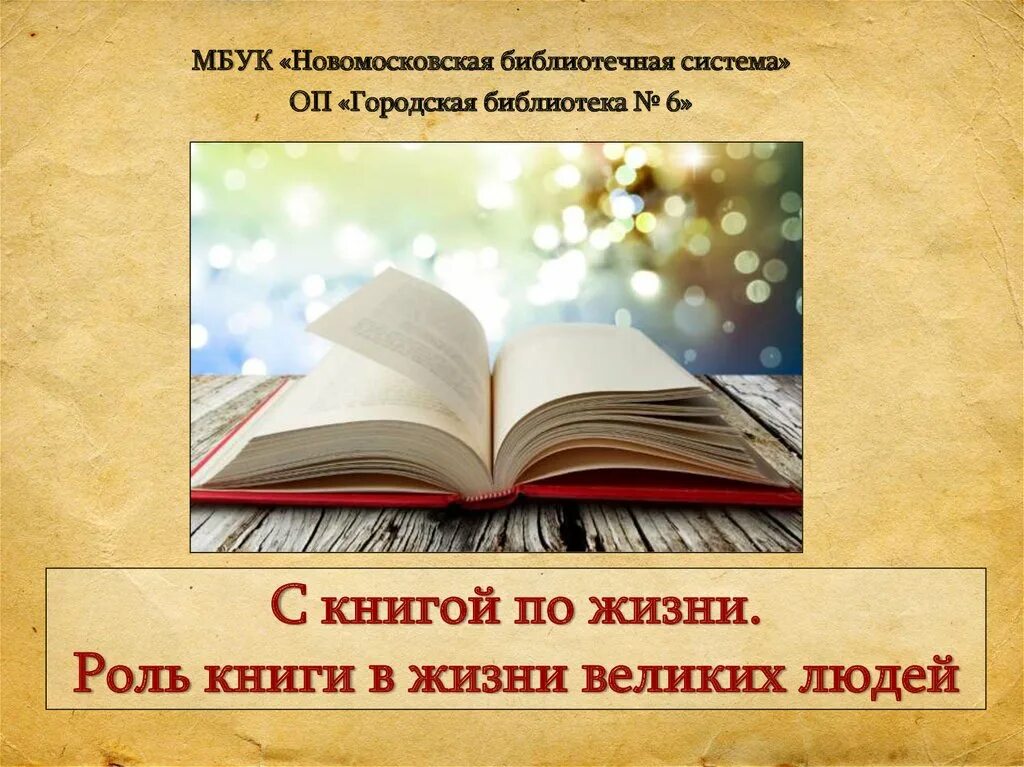 Книга источник знаний. Книга источник мудрости. Книги - это источник знаний читайте книги. Роль книги в жизни. Открытая книга роли