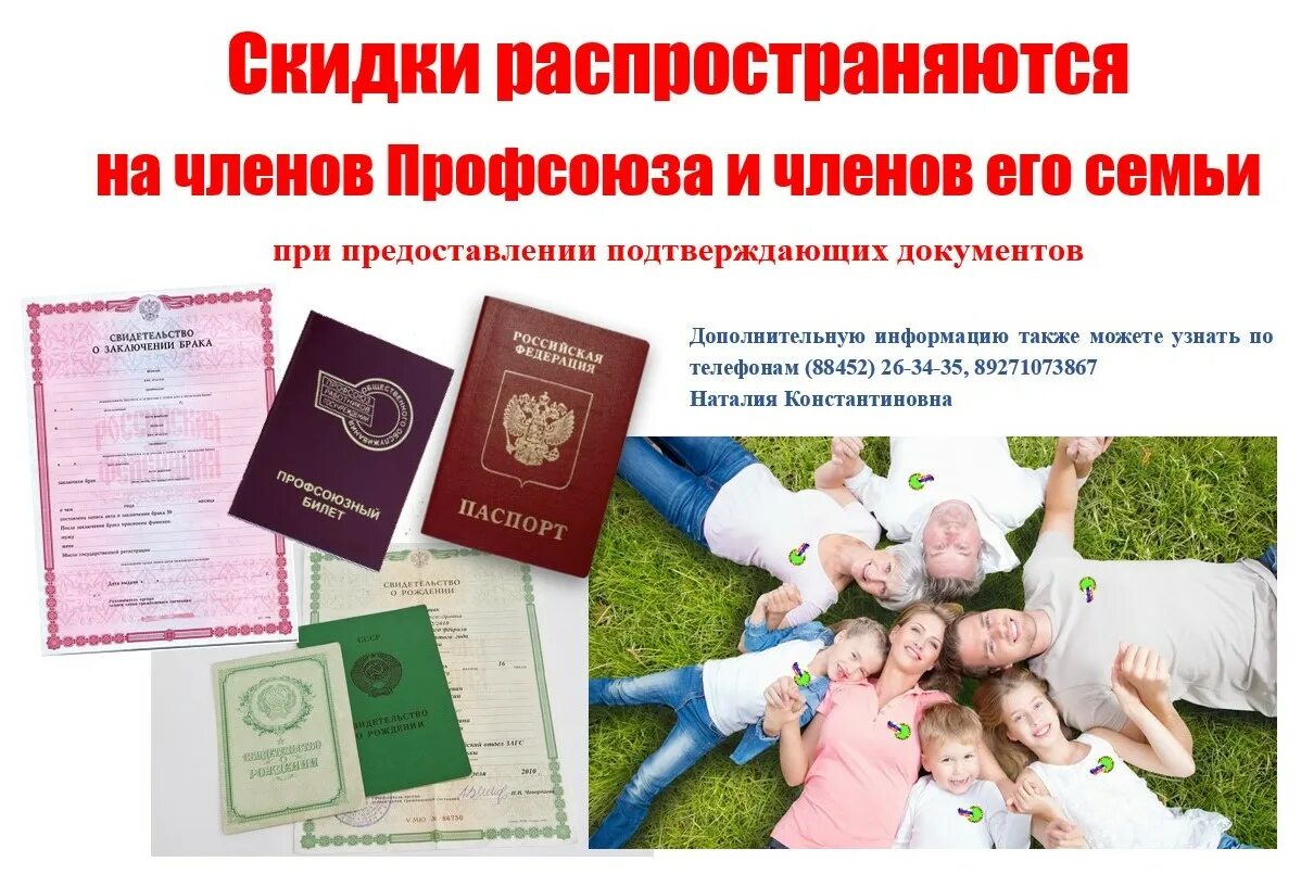 профсоюзный дисконт рф. профсоюзная карта скидки. профсоюзный дисконт. дисконтная карта профсоюза. сайт профсоюзный дисконт.