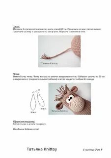 Лось крючком схема и описание амигуруми