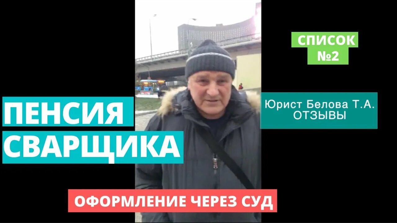 Сварщик стаж пенсии. Пенсия сварщика. Скользкая пенсия у сварщика. С выходом на пенсию сварщик.