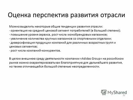 Перспектива оценщика