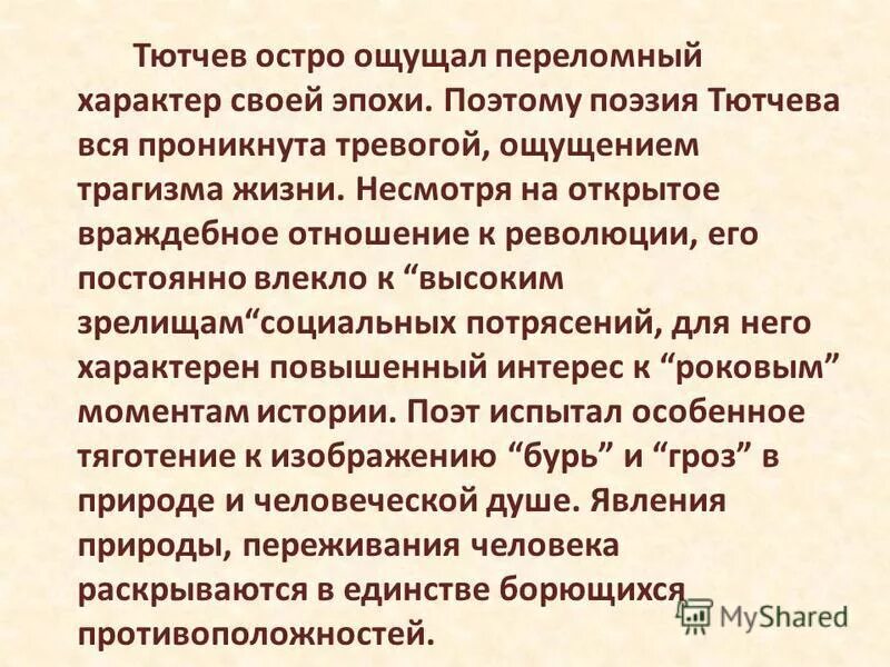 Анализ стихотворения тютчева. Анализ стихотворения весенняя гроза. Взаимоотношения человека и природы в лирике. Любовная тема в лирике тютчева. Сочинение федор иванович тютчев.