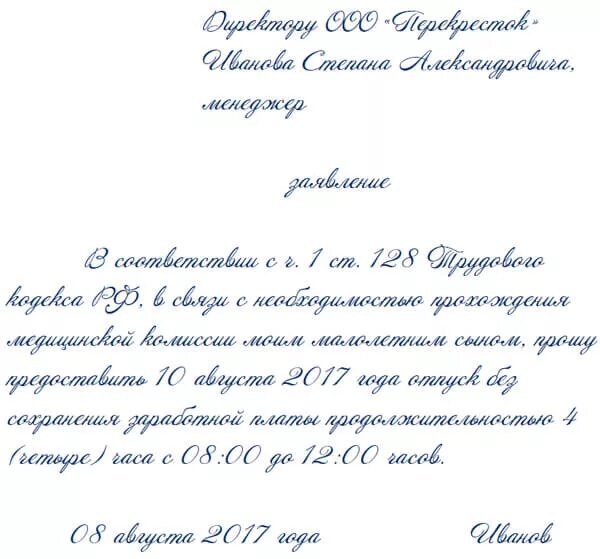 Слово отгул. Заявление о предоставлении часов по семейным обстоятельствам. Заявление на несколько часов образец по семейным обстоятельствам. Заявление на 3 часа по семейным обстоятельствам образец. Заявление на 2 часа по семейным обстоятельствам образец.