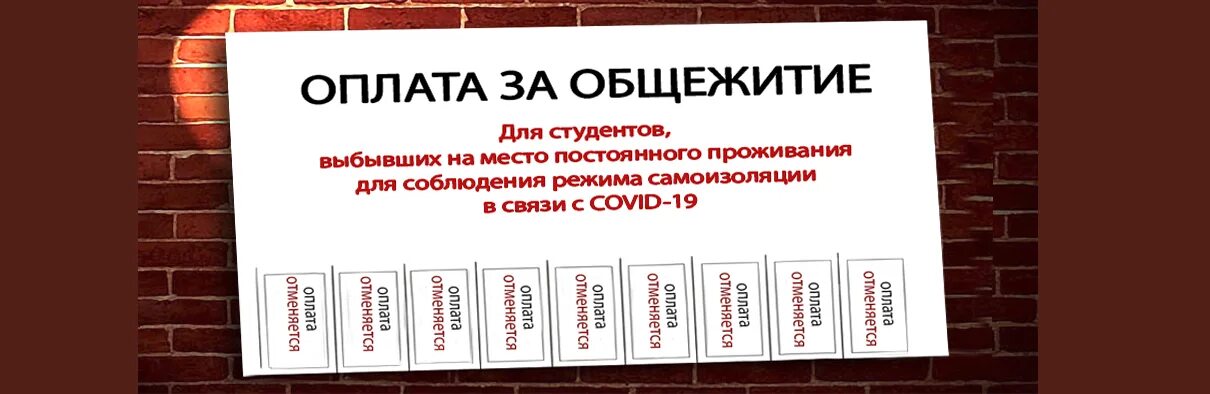 Оплата проживания в общежитии. Оплата за проживание в общежитии. Оплатить общежитие. Объявление по оплате за общежитие. Сколько платить за общежитие.