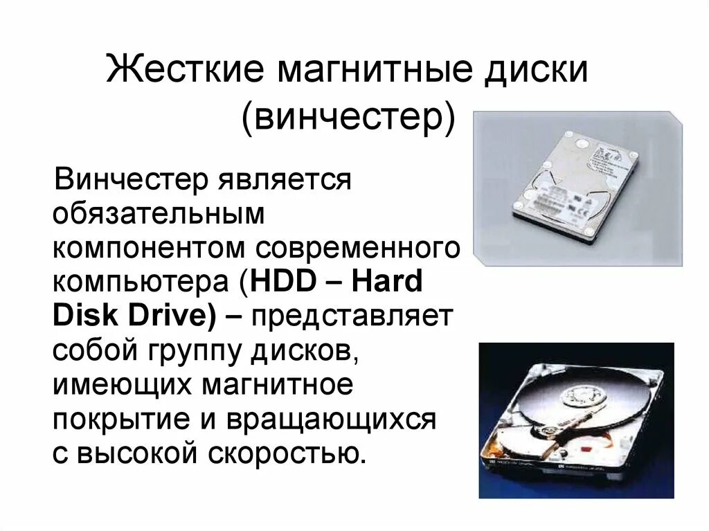 Жесткий диск компьютера является. Характеристики жесткого диска компьютера. Для современных магнитных жестких дисков характерно. Жесткий магнитный диск характеристики. Назначение и параметры жесткого диска.