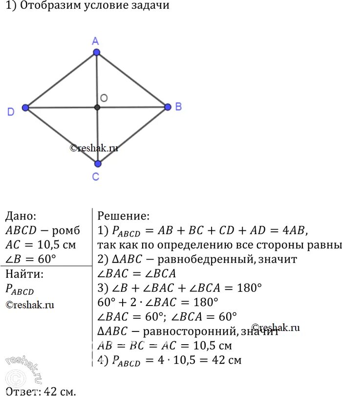 Геометрия атанасян 7 9 номер 265. Задачи геометрия дано : ромб ABCD.