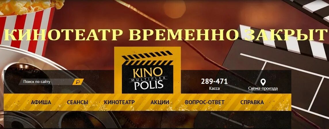 Кинополис Томск кинотеатр афиша. Кинотеатр не работает. Kinopolis Томск расписание. Кинотеатр кинополис афиша