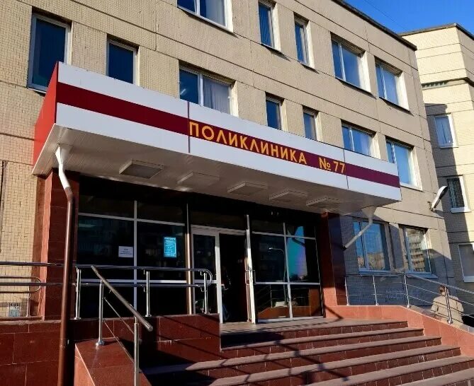 Шлиссельбургский проспект 25к1 поликлиника 77. Поликлиника 77 невского района. Поликлиника 77 невского района спб обуховской обороны. Поликлиника 77 невского района. Гп 77.