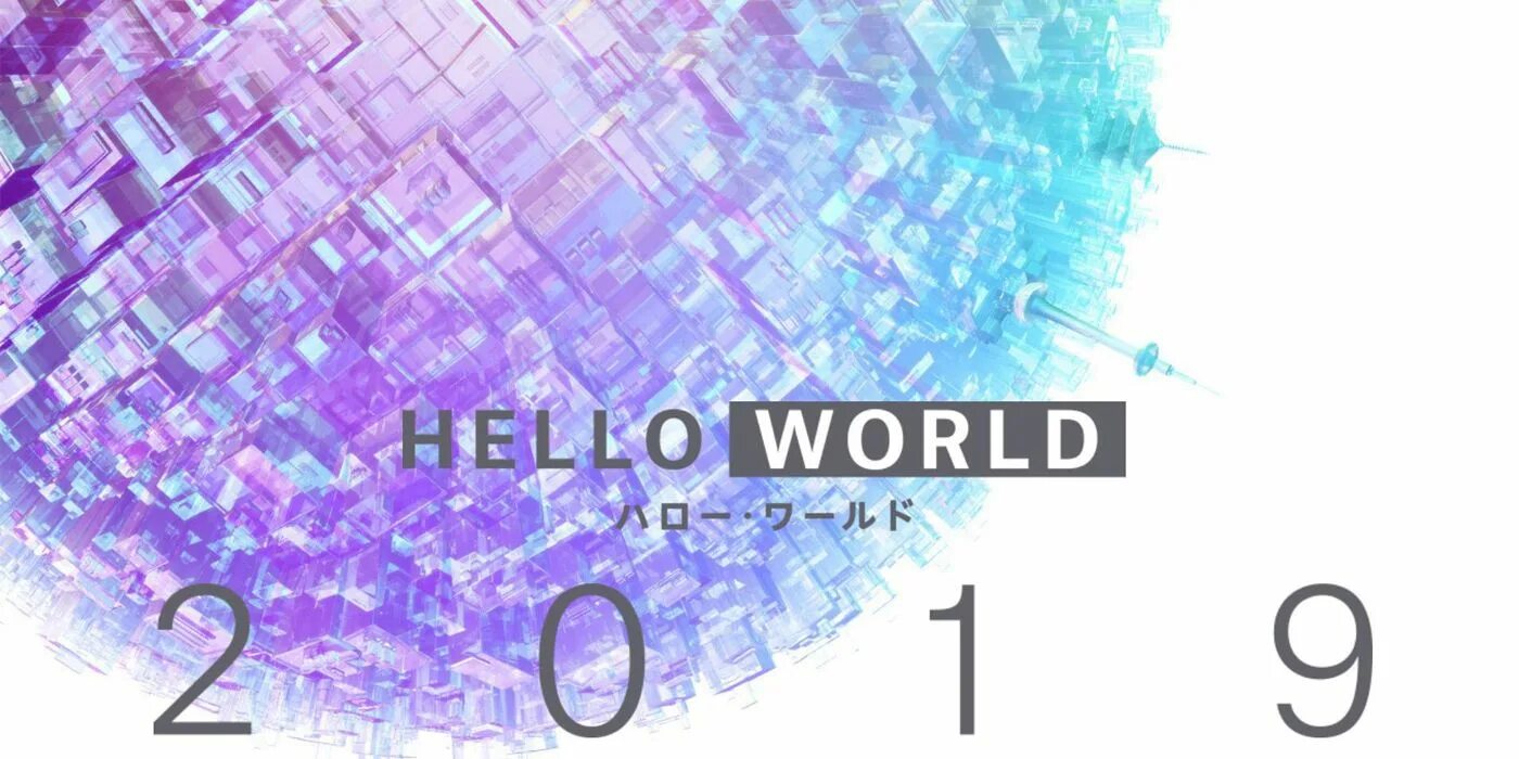 Hello world i. Hello World. Hello World OST. Hello World обои.