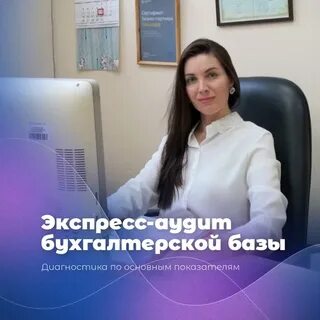 Экспресс аудит