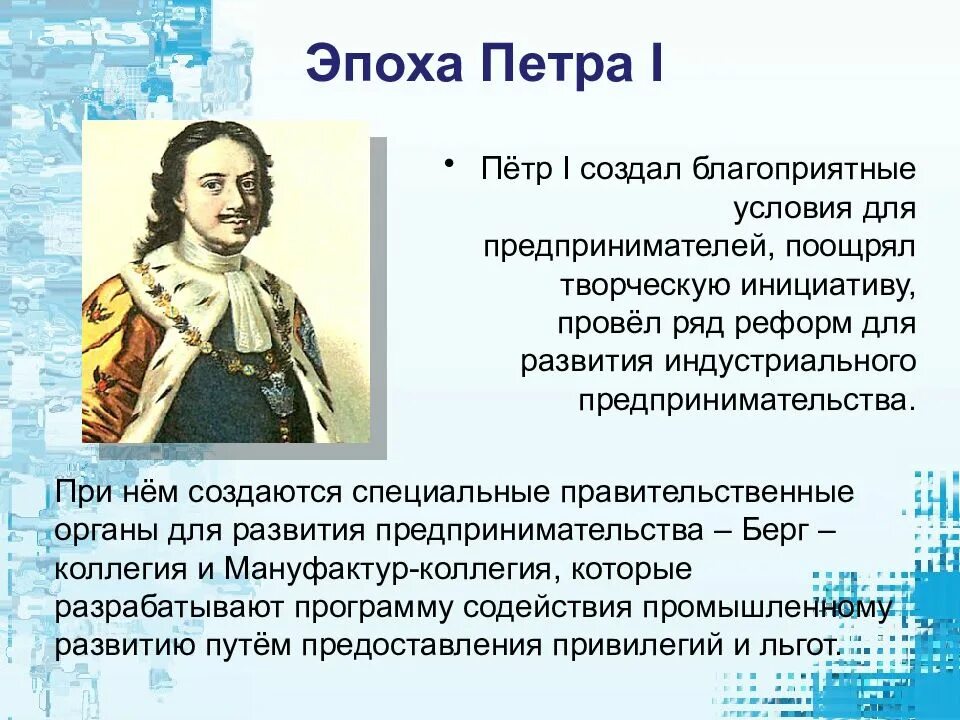 В период правления петра 1 проведение ревизий. Годы правления Петра 1. Эпоха Петра первого кратко. Эпоха Петра 1 кратко.