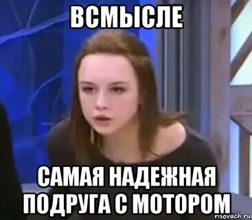 Самая надежная подруга с мотором