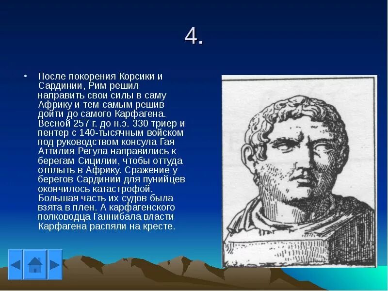 Сообщение о 1 морской победе римлян. Сообщение о первой морской победе римлян. CJJ,otynt о перво й vjhcjrjq GJ,TLT gbvkzy. Первая морская победа римлян 5 класс по истории. Первая морская победа римлян для презентации.