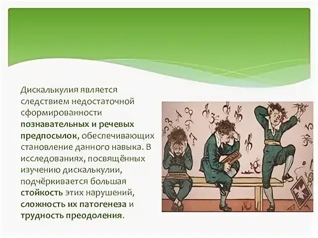 Дискалькулия это в логопедии