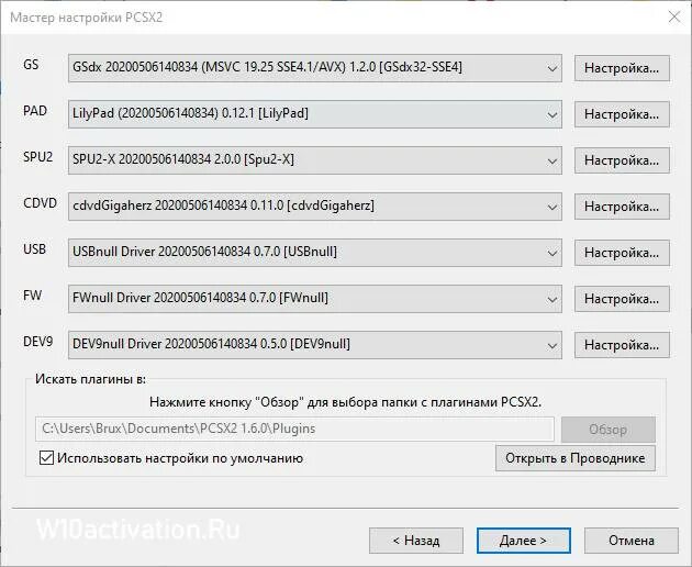 Plug программа. Pcsx2. pcsx2 настройка. плагины программа. pc configuration.