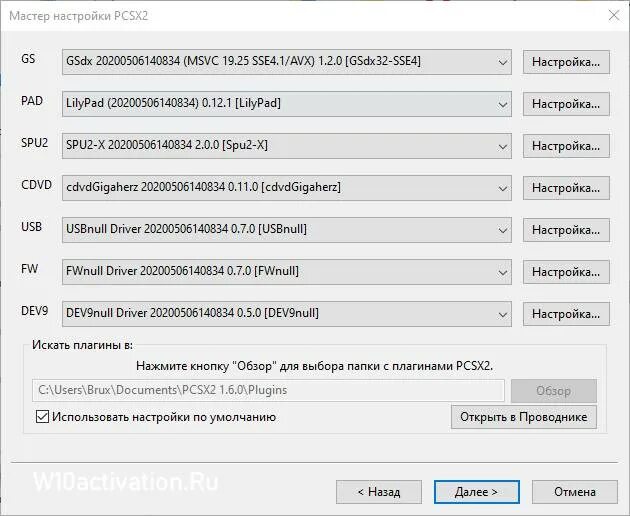 Pcsx2. Pcsx2 настройка. Программа PC-config. Плагины программа. Программа plugins