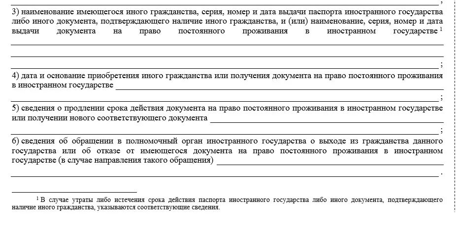 Документы органов иностранных государств. Наличие гражданства иного государства. Форма о двойном гражданстве. Утрата гражданства. Случаи выхода из гражданства РФ.