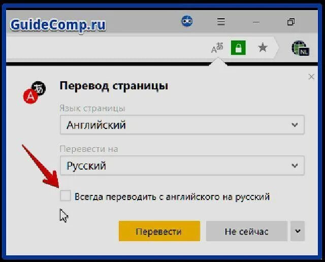 Как убрать автоматический перевод. Нужно перевести страницу