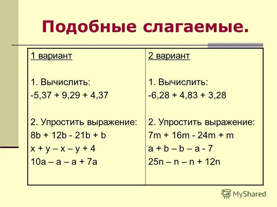 Упрости выражение x+y /3 * a. Упростить выражение 8 x y. Упростите выражение (x+y)y. Упростите выражение 3x+2x-x. Упростить выражение -8(y-2)+2(2y-3).
