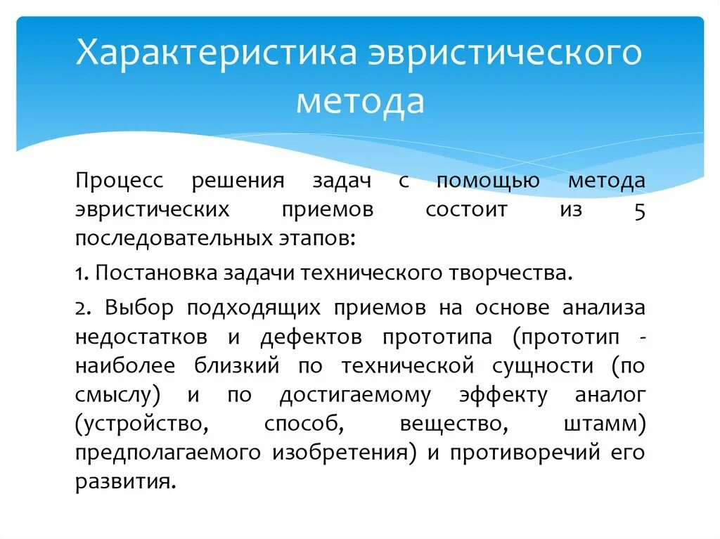 Группа эвристических методов. Эвристические методы решения. Метод эвристические задачи. Эвристические методы решения задач. Особенность эвристического метода.