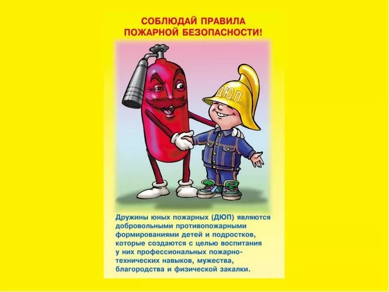 Юный пожарник. Медаль юный пожарник. Игра юный пожарный. Грамота юный пожарный для детей. Игра юный пожарный.