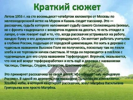 Анализ произведение деревня