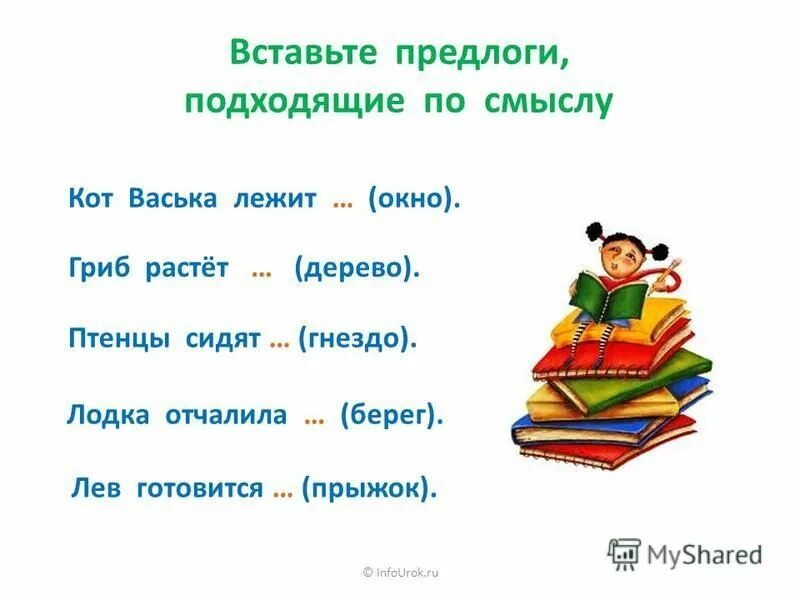 Самостоятельная предлоги 2 класс. Вставить предлоги. Предлоги 2 класс. Тема предлоги 2 класс. Предлоги 1 класс.