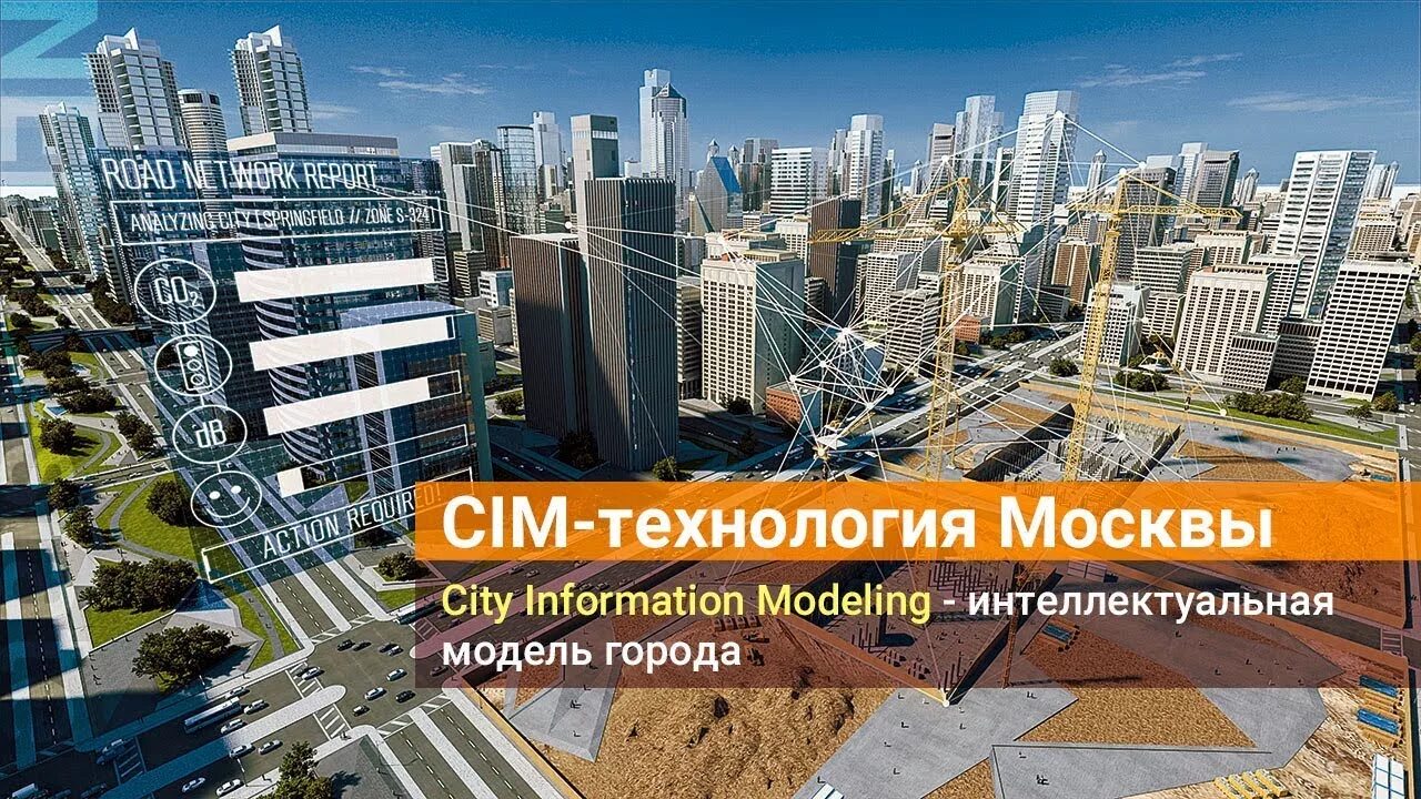 Открытый город информация. Цифровые модели городов (cim). Информационном моделировании города (City information Modelling). Нурафшон смарт Сити. Cim города создать оптимизированный прототип города.