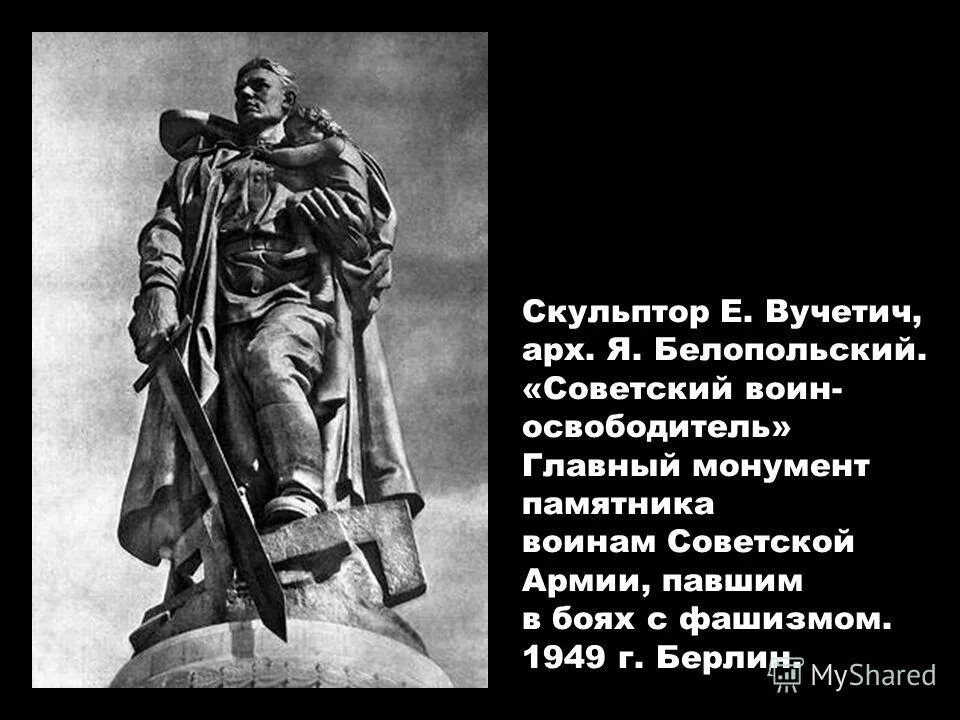 евгений вучетич родина мать. великие памятники россии великой отечественной войны. памятник советскому воину в берлине трептов парк. автор скульптуры советского воина. автор скульптуры советского воина.