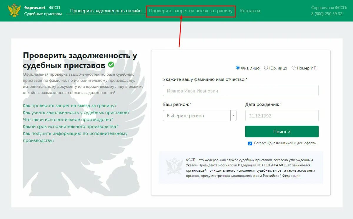 Проверить запрет на выезд по инн. Как узнать номер исполнительного производства у судебных приставов. Задолженность по исполнительному производству. Номер исполнительного производства. ФССП задолженность.