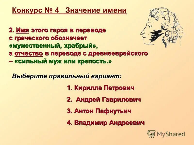 Имена в переводе с греческого. Имя этого героя в переводе с греческого. Что обозначают греческие имена