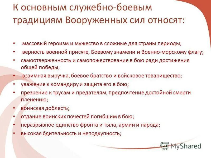 преданность вывод. патриотизм и воинский долг. верность государственным традициям. верность государственным традициям. патриотизм и верность воинскому долгу.