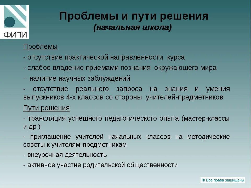 Проблемы обучающиеся организации. Школьные проблемы и их решение. Проблемы школы и их решения. Проблемы в школе и пути их решения. Проблемы в начальной школе и пути их решения.