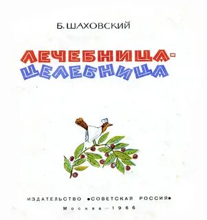 Шаховский стихи