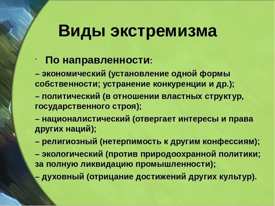 Каковы основные проявления экстремизма найдите и приведите