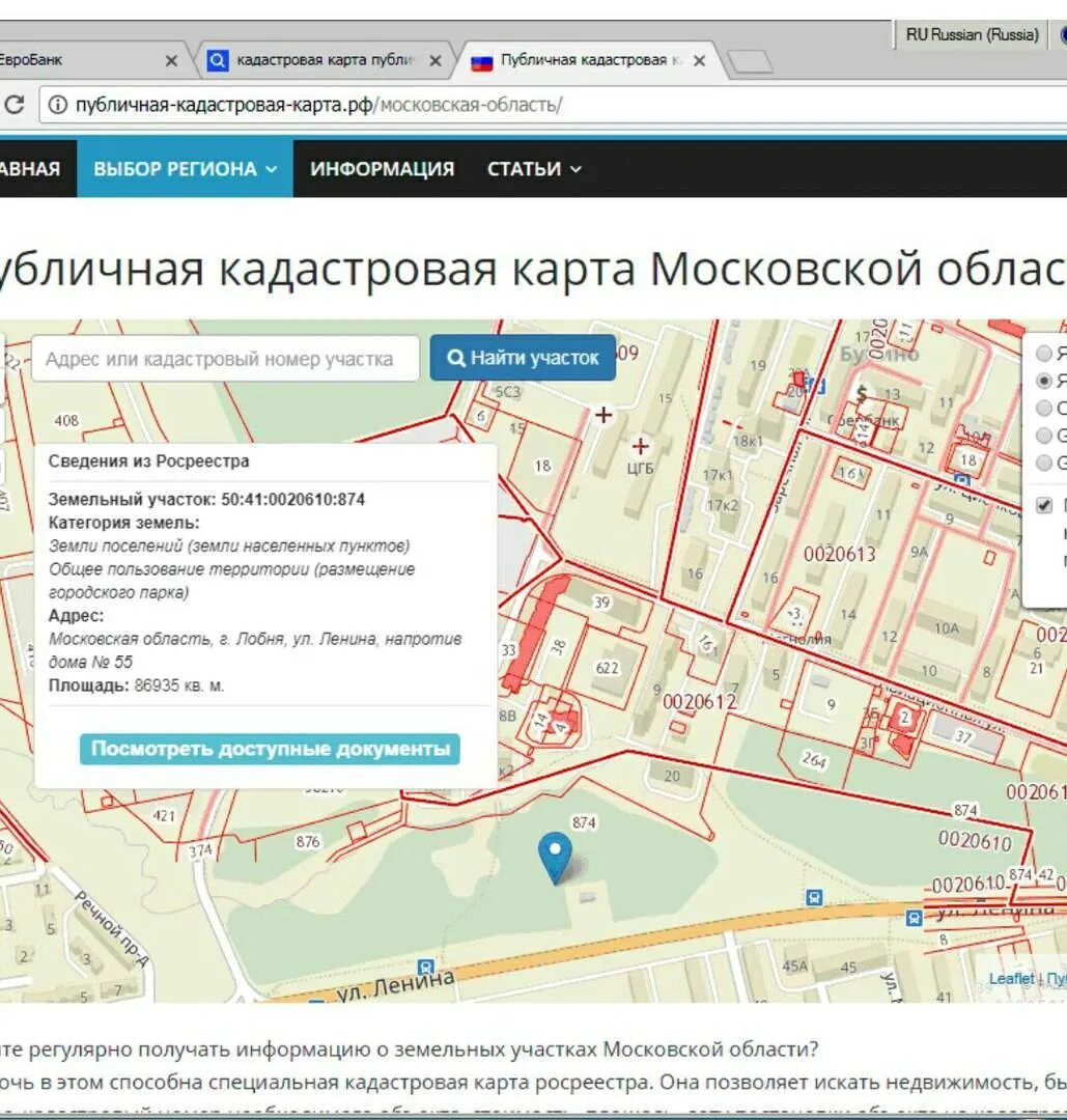 Кадастровый номер дома московская область. Карта земельных участков Росреестра. Росреестр публичная кадастровая карта земельных участков. Публичная кадастровая карта рост реестра. Публичная кадастровая крата.